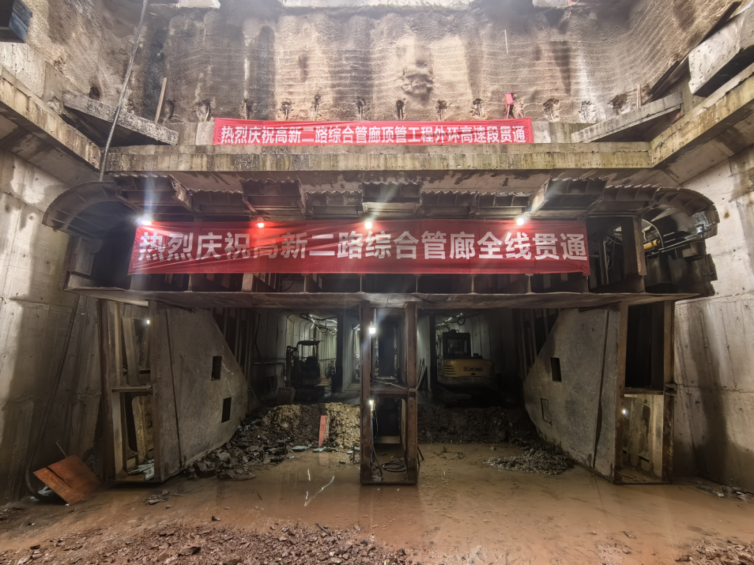 喜報(bào)！高新二路項(xiàng)目綜合管廊全線貫通！